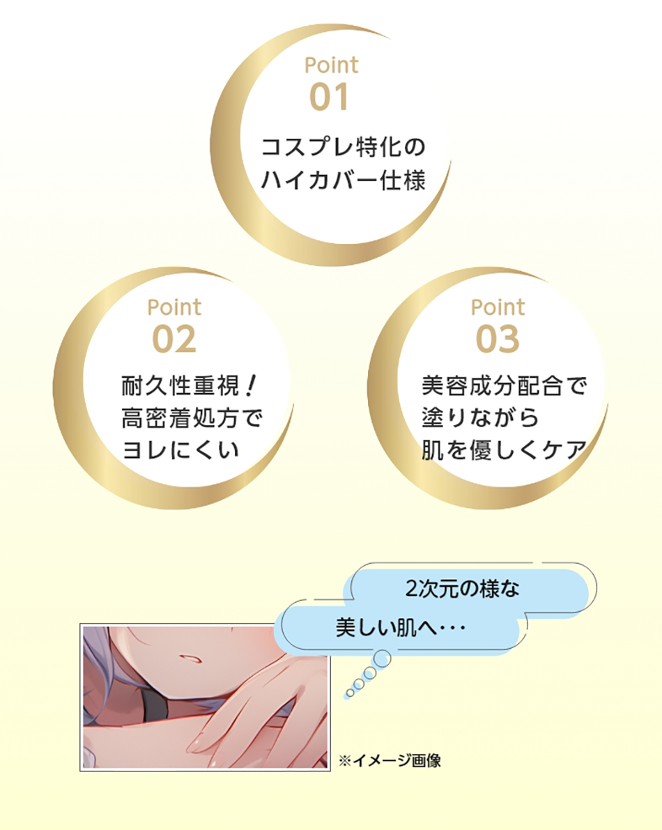 アシストAssist アシストAssist オールカバーコンシーラーAS3つの特徴|コスプレカラコン通販アイトルテ