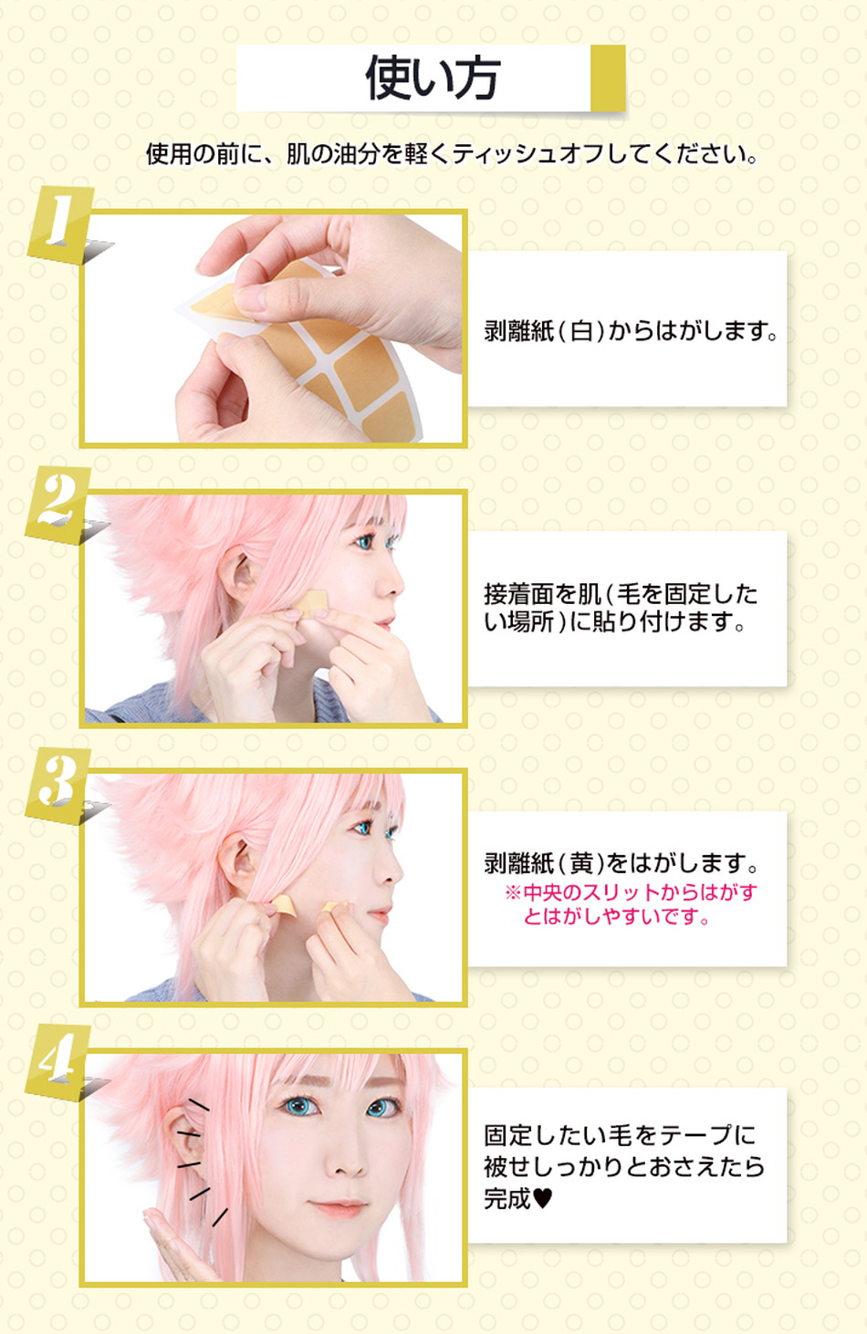 フェイスカバーテープAS メイクアップ用接着シール2シート入(16枚入)使い方|コスプレメイク通販アイトルテ