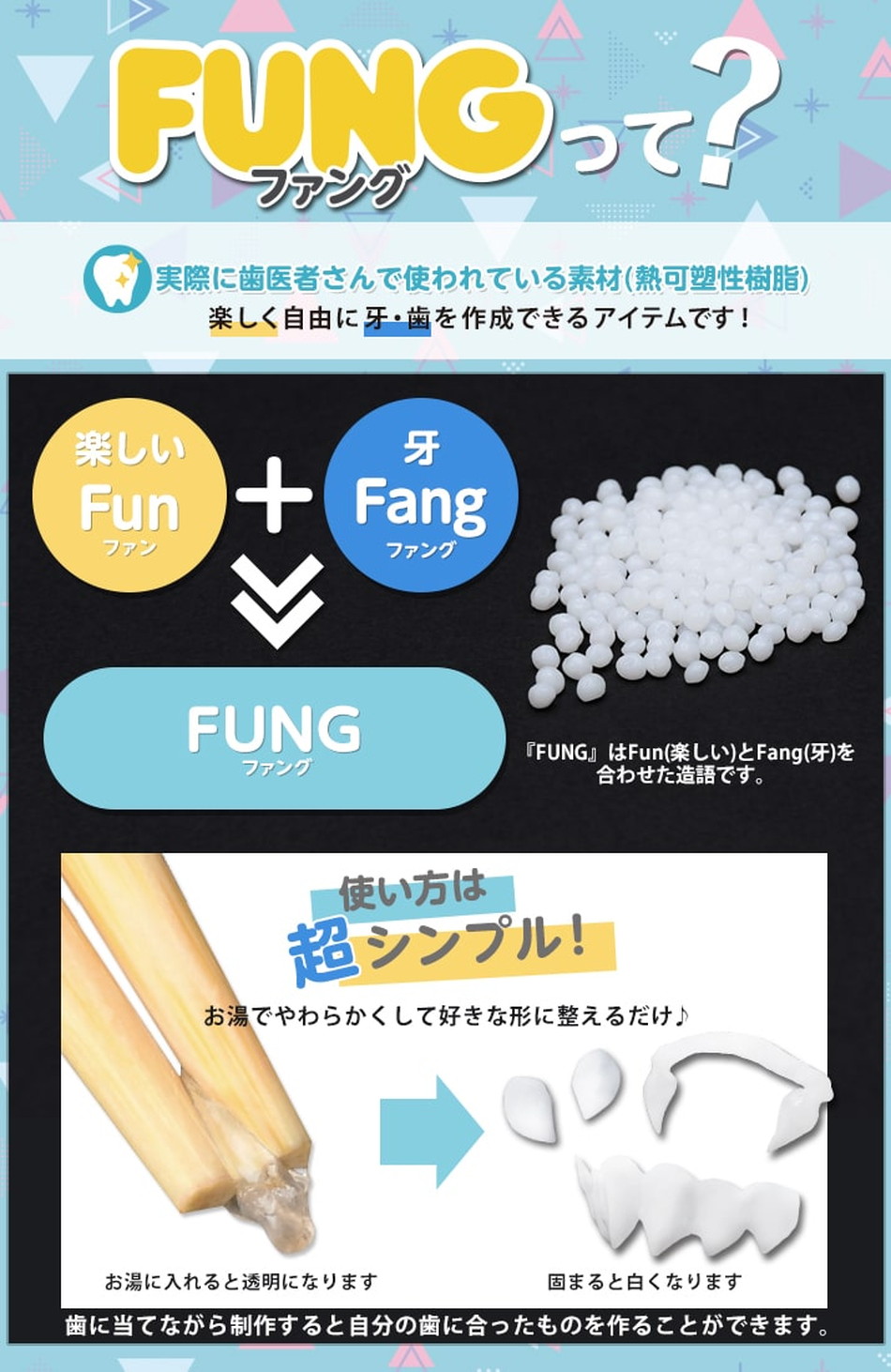 ファング(付け牙・付け八重歯・ギザ歯作成素材)商品詳細画像2|コスプレカラコン通販アイトルテ