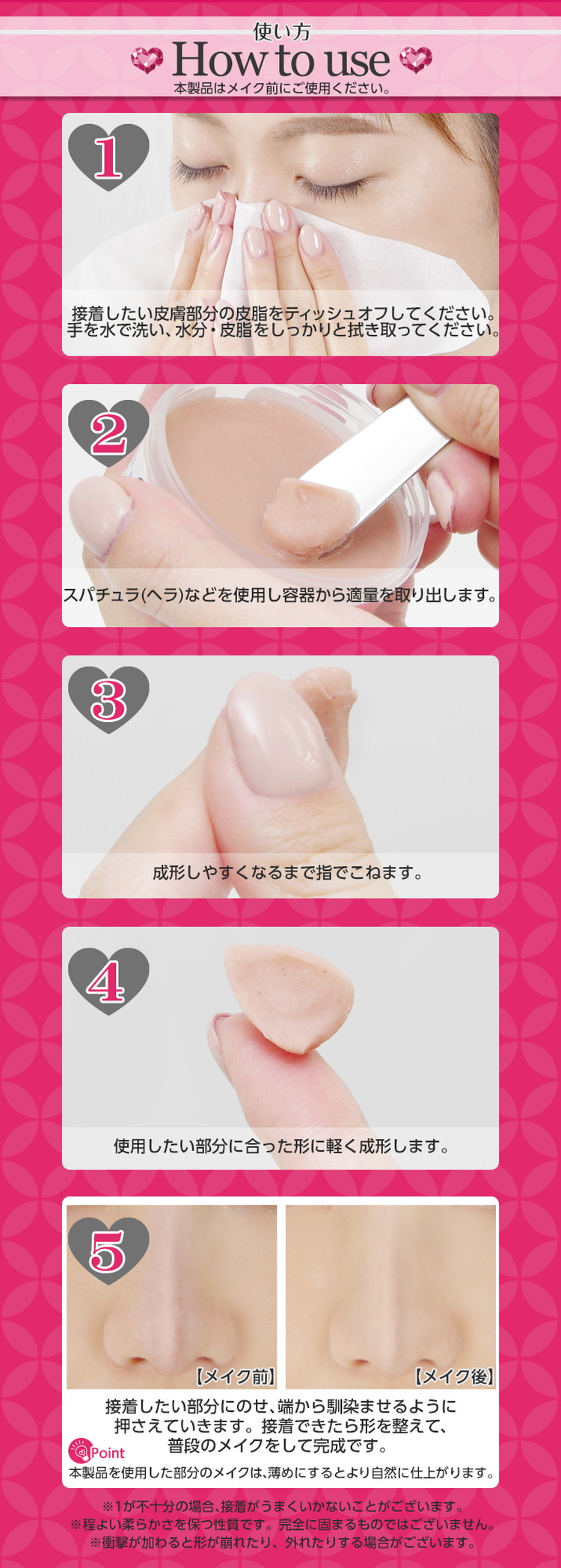 鼻たかまるAS(特殊メイク顔用パテ)貼り方解説画像