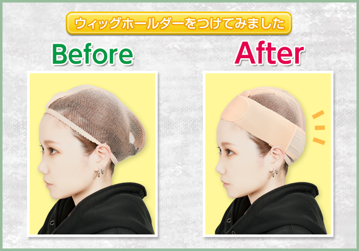 ウィッグホールダー頭の形をととのえる|コスプレカラコン通販アイトルテ
