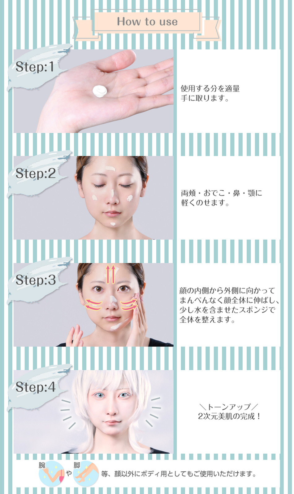 マシュマロクリーム(ゆきまろクリーム)使い方画像|コスプレメイク通販アイトルテ