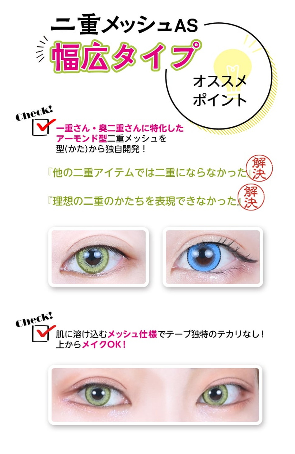 アシストAssist 二重メッシュAS 幅広タイプ(二重整形用メッシュシート)LP画像2