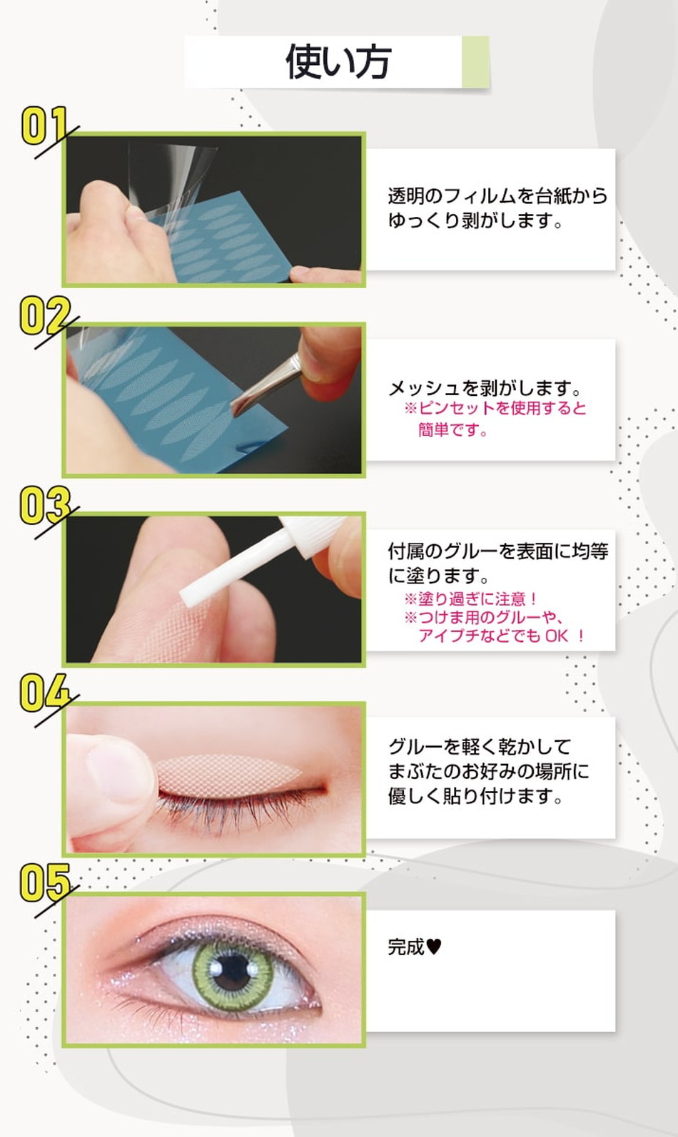 アシストAssist 二重メッシュAS 幅広タイプ(二重整形用メッシュシート)貼り方