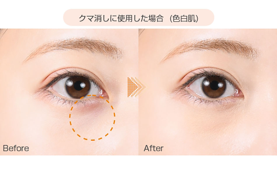 アシストAssist オレンジコンシーラーASクマ消しに使用した場合（色白肌）|コスプレカラコン通販アイトルテ