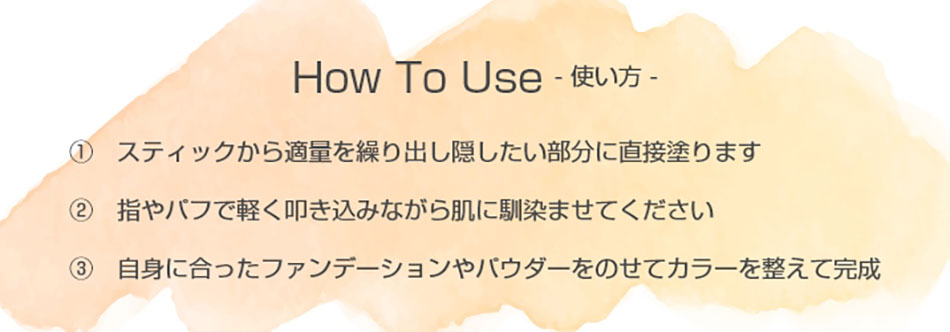 アシストAssist オレンジコンシーラーAS使い方|コスプレカラコン通販アイトルテ