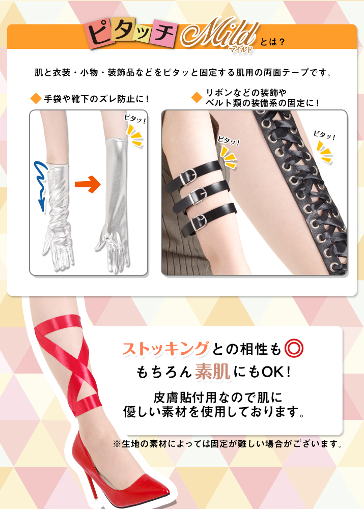 ピタッチマイルド(医療用ズレ防止テープ)とは1