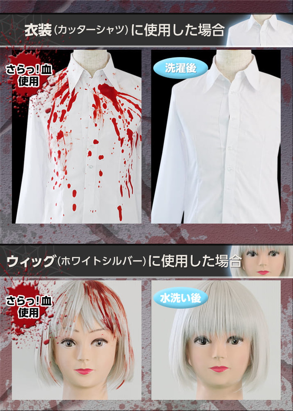 アシストAssist さらっ！血（水で流せる血のり）商品詳細画像3|コスプレメイク通販アイトルテ