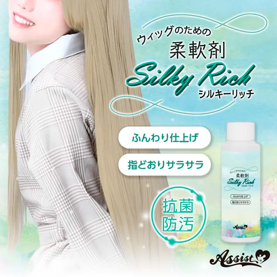 シルキーリッチ(ウィッグのための柔軟剤)商品詳細画像1|コスプレカラコン通販アイトルテ