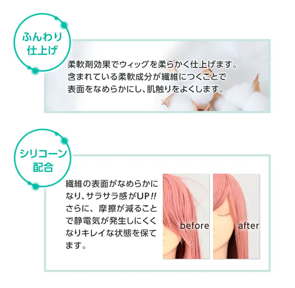 シルキーリッチ(ウィッグのための柔軟剤)商品詳細画像1|コスプレカラコン通販アイトルテ