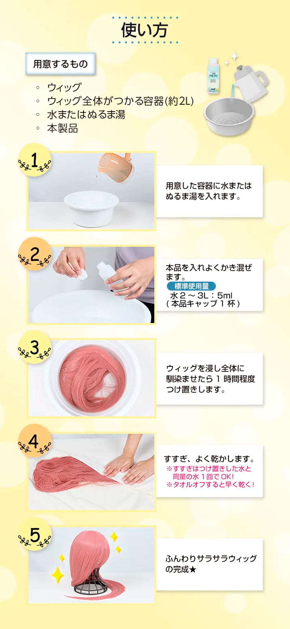 シルキーリッチ(ウィッグのための柔軟剤)商品詳細画像1|コスプレカラコン通販アイトルテ