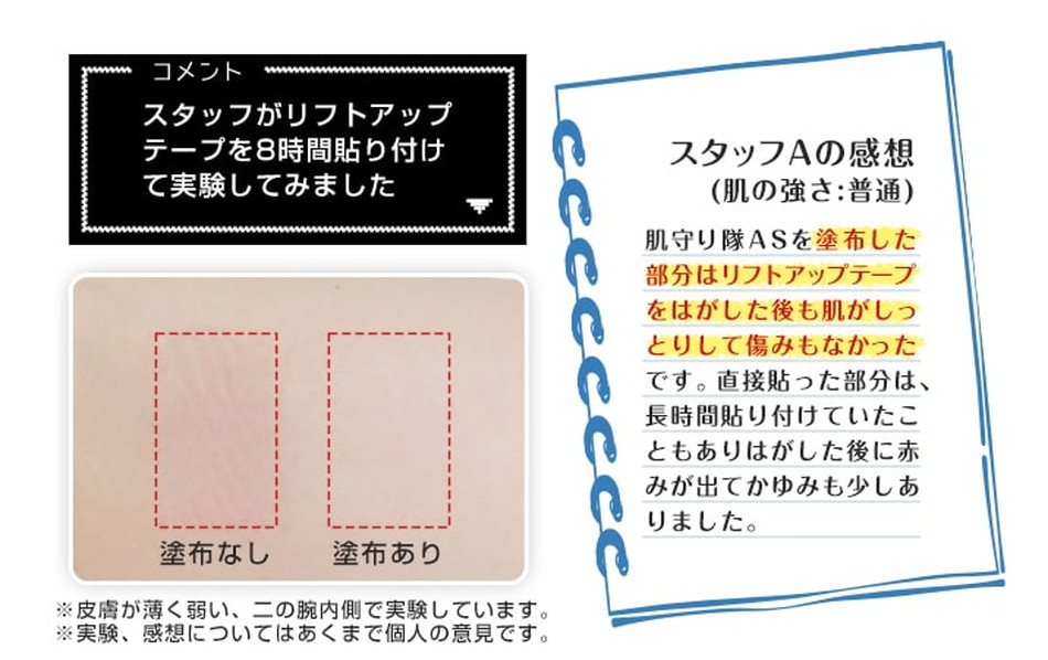 肌守り隊AS(ジェル状保湿液)LP画像7コスプレカラコン通販アイトルテ