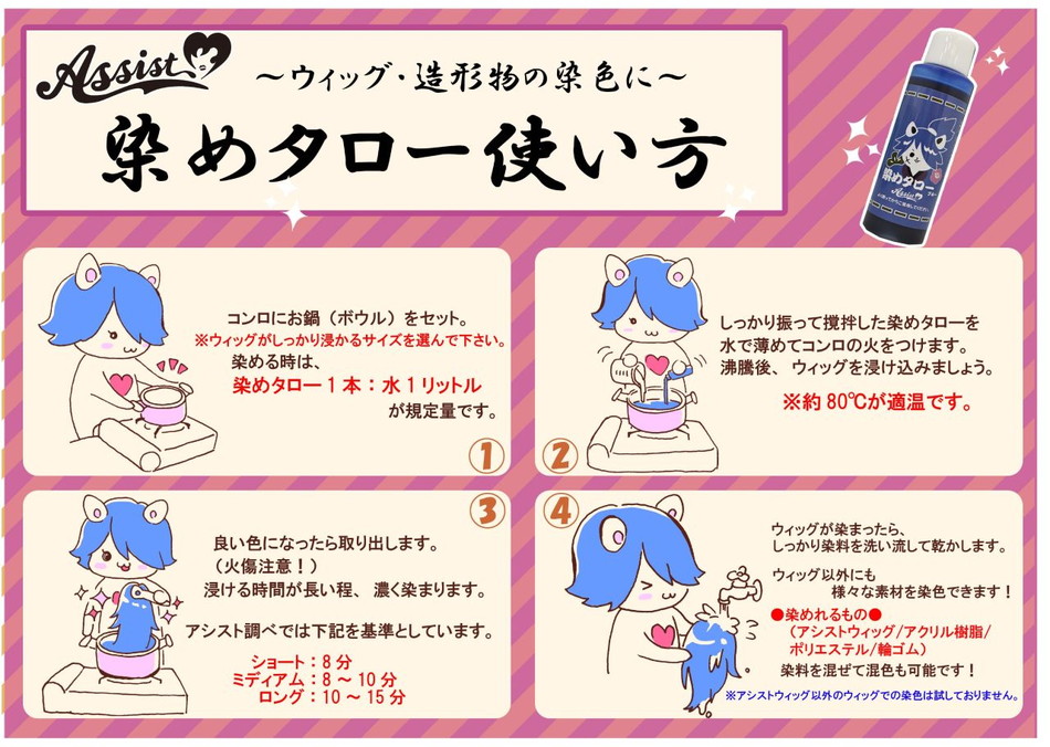 染めタロー使い方イラスト|コスプレカラコン通販アイトルテ