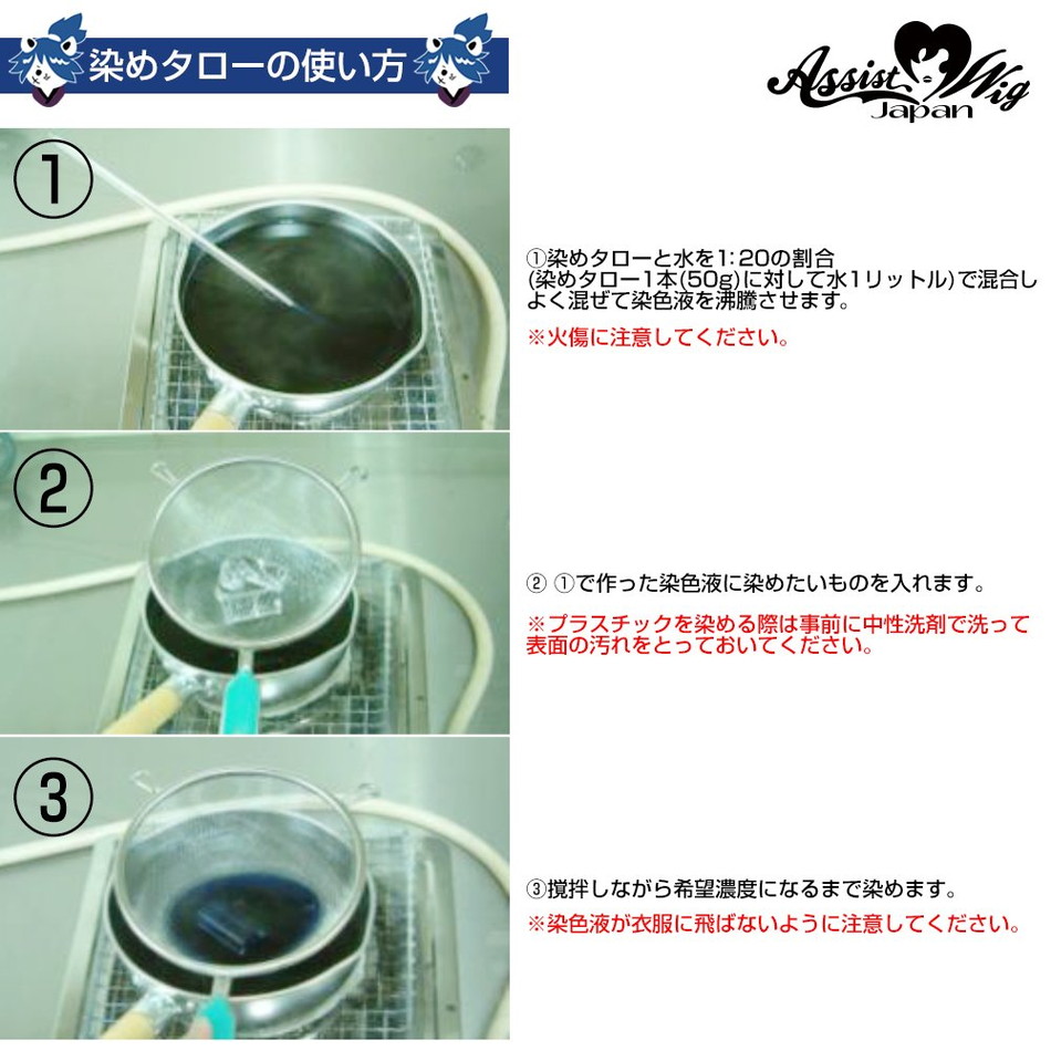 染めタロー使い方写真2|コスプレカラコン通販アイトルテ