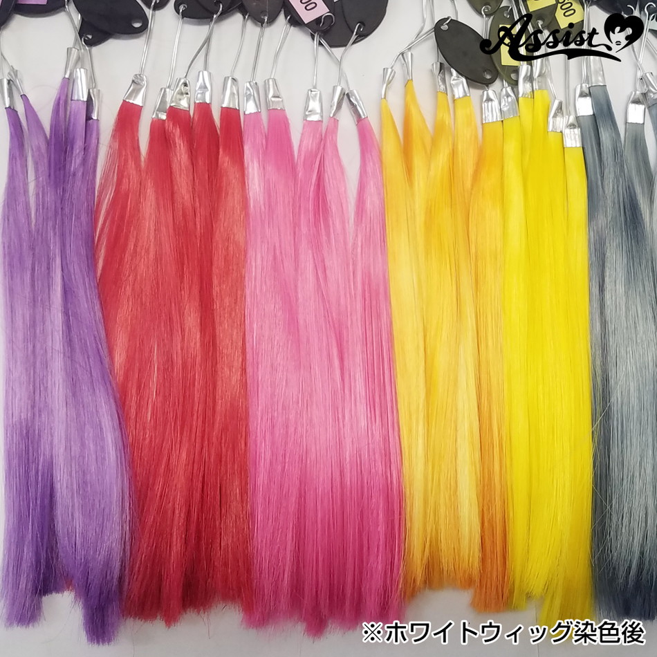 染めタローウィッグ染色見本1|コスプレカラコン通販アイトルテ