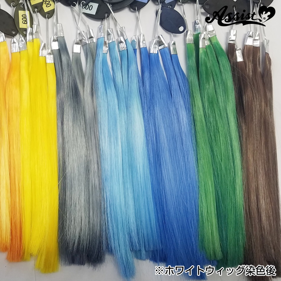 染めタローウィッグ染色見本2|コスプレカラコン通販アイトルテ