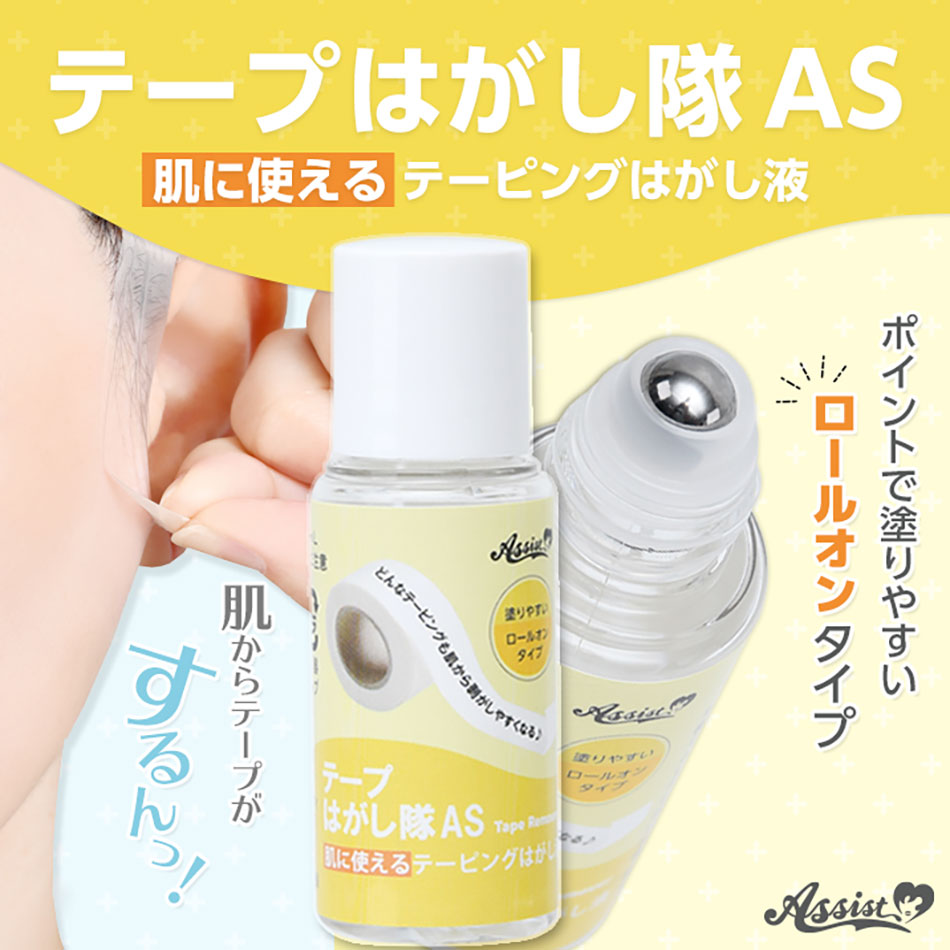 アシストAssist テープはがし隊ASメイン画像|コスプレカラコン通販アイトルテ