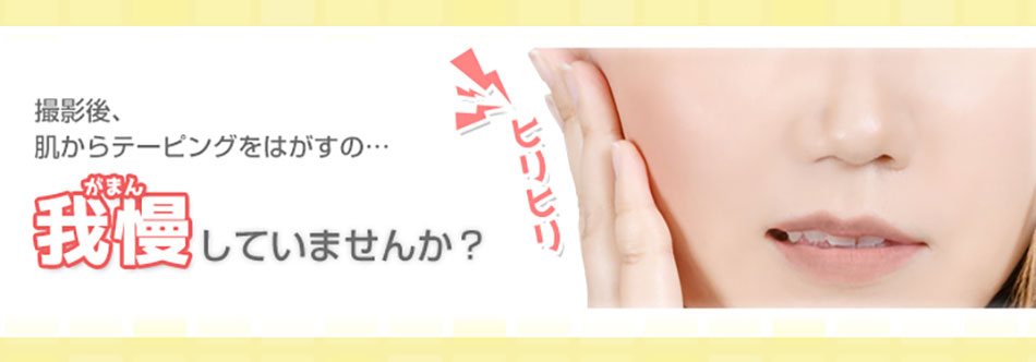 アシストAssist テープはがし隊AS画像|コスプレカラコン通販アイトルテ