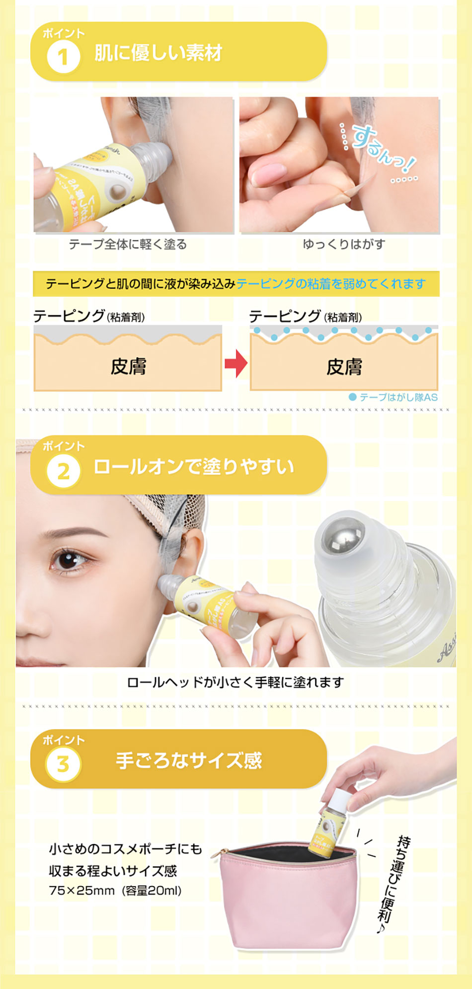 アシストAssist テープはがし隊ASポイント画像|コスプレカラコン通販アイトルテ