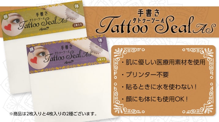手書きタトゥーシールAS使用例画像2 特殊メイクにも使える