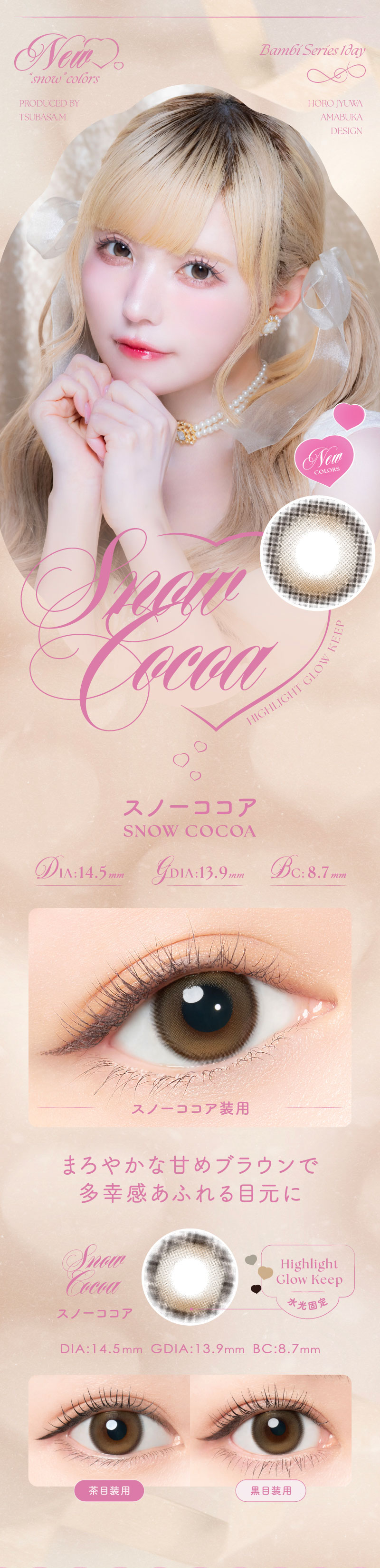 バンビシリーズ ワンデー スノーココア画像