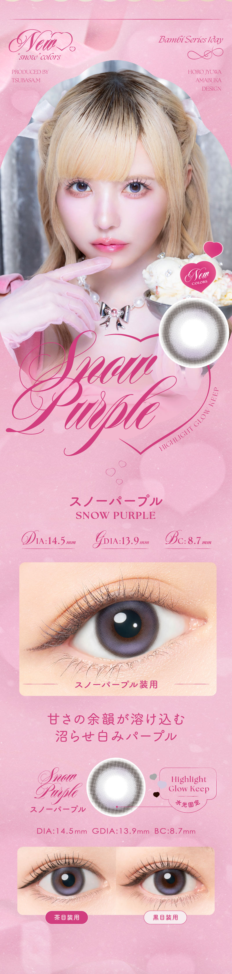 バンビシリーズ ワンデー スノーパープル画像