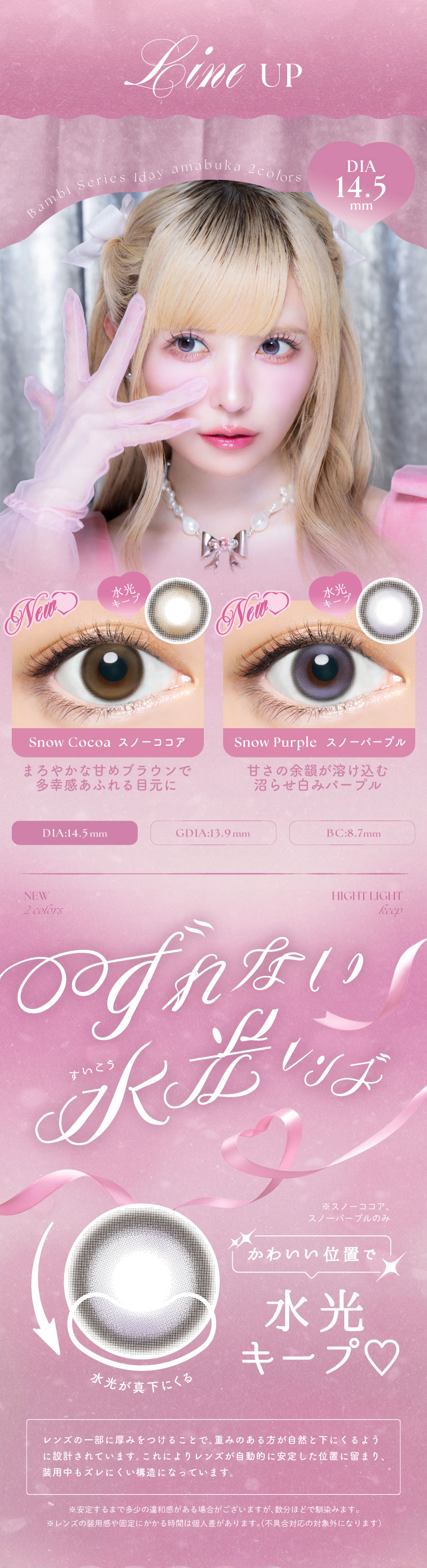 バンビシリーズ ワンデー　新色ラインナップ