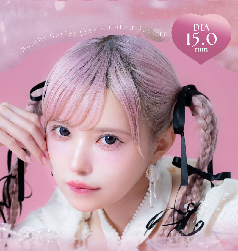 バンビシリーズ ワンデー　DIA15.0mm