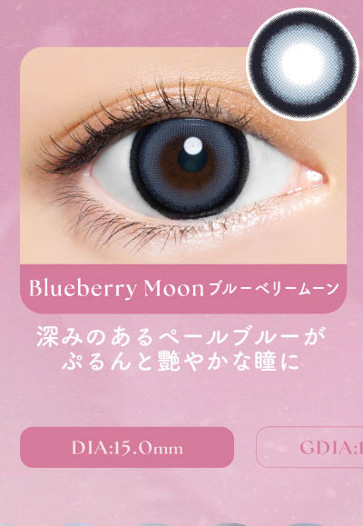 バンビシリーズ ワンデー ブルーベリームーン画像