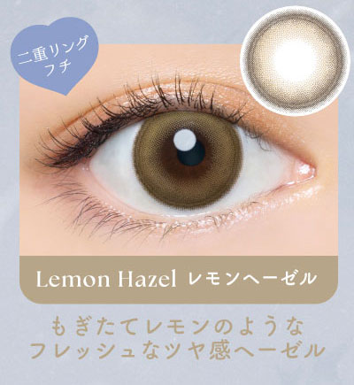 バンビシリーズ ワンデー レモンヘーゼルレンズ詳細