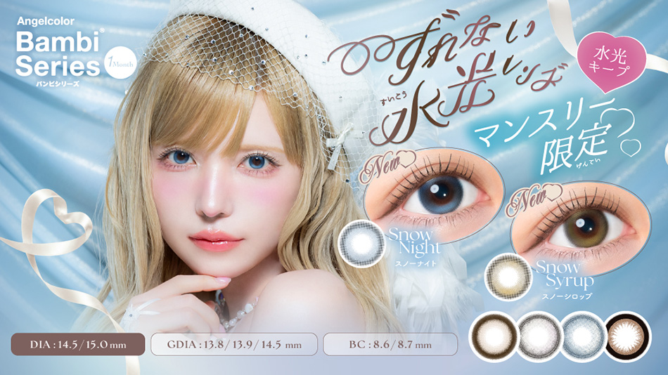 エンジェルカラー バンビシリーズマンスリー Angelcolor Bambi series 1monthバナー画像