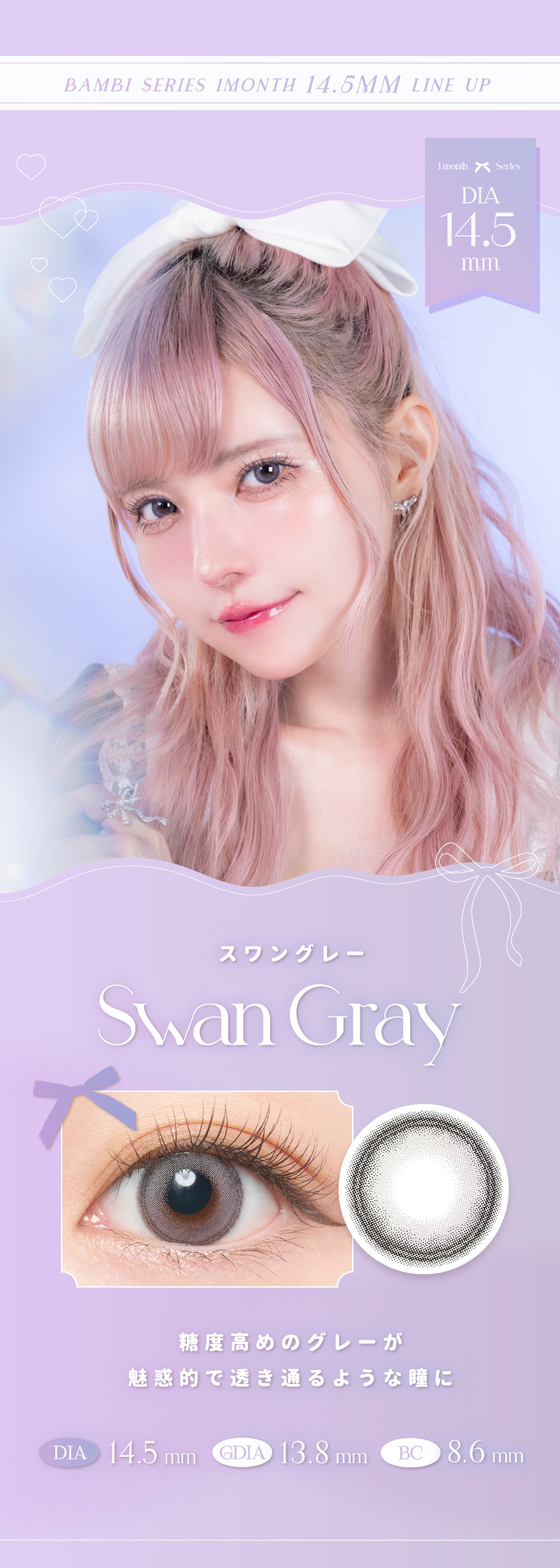 エンジェルカラー バンビシリーズ マンスリー　スワングレー画像