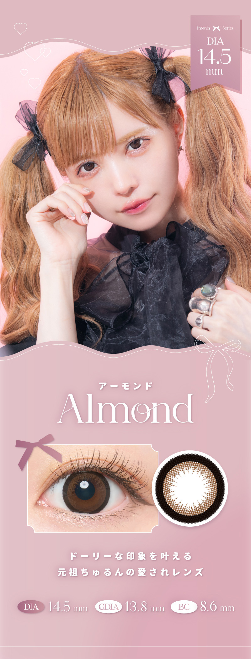 エンジェルカラー バンビシリーズ マンスリー　アーモンド画像