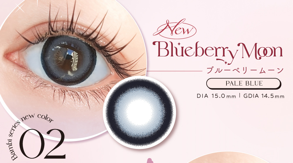 バンビシリーズ ワンデー　ブルーベリームーン画像