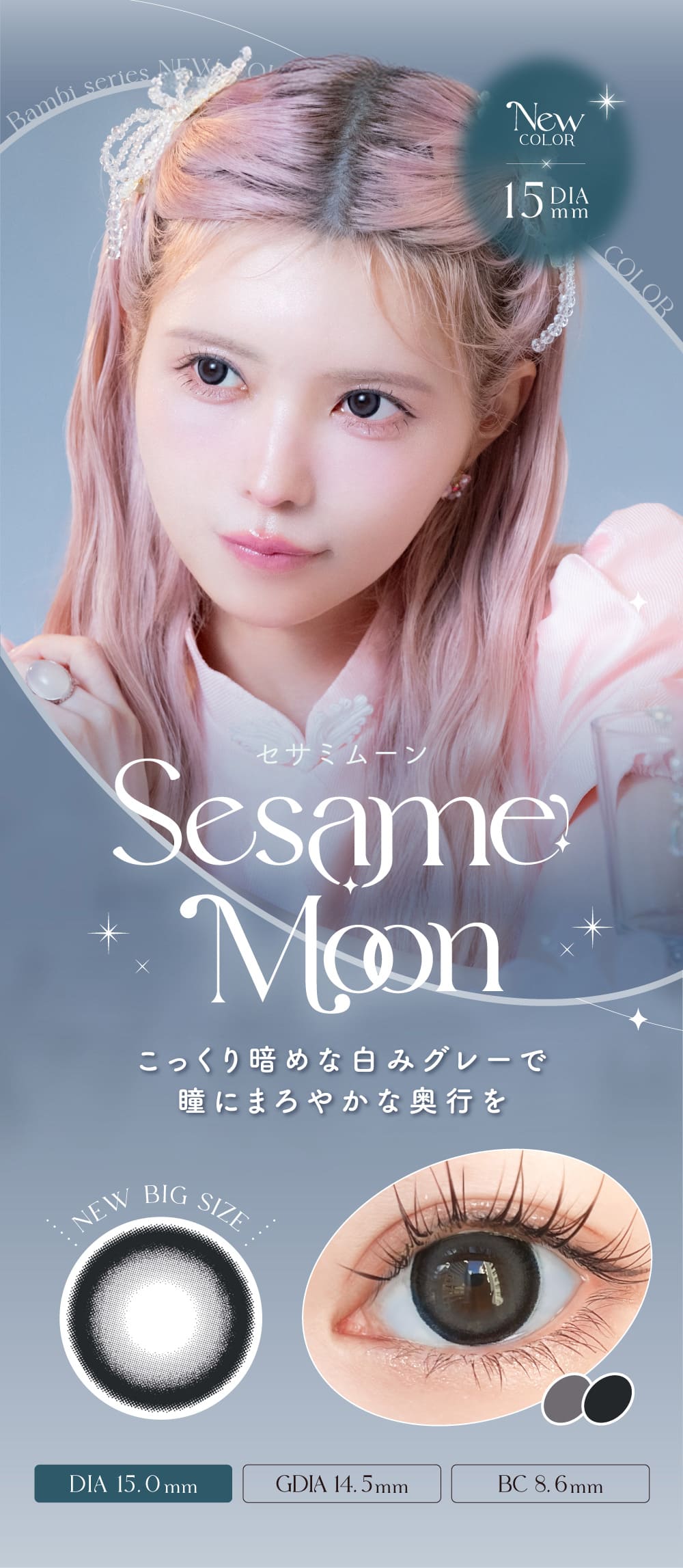 バンビシリーズ ワンデー　二重リングフチについて