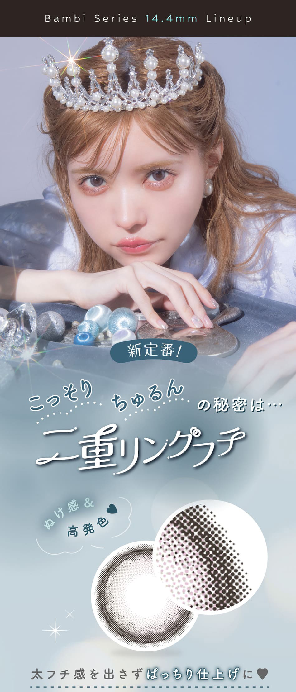 バンビシリーズ ワンデー　スワングレーレンズ詳細