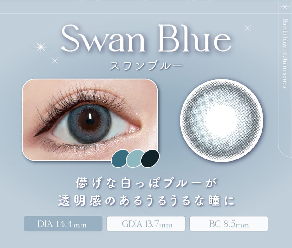 バンビシリーズ ワンデー　スワンブルーレンズ詳細