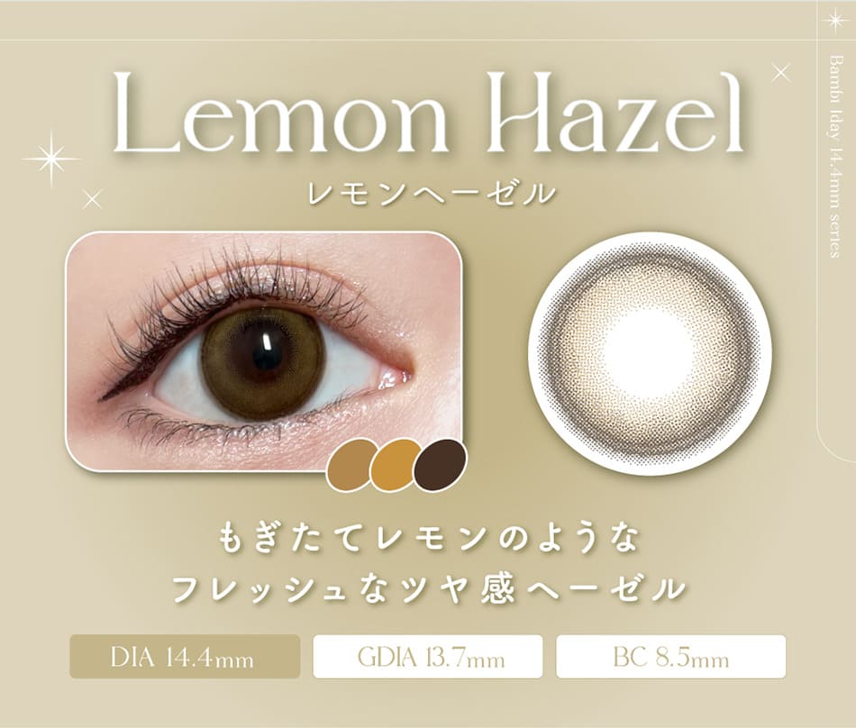 バンビシリーズ ワンデー　レモンヘーゼルレンズ詳細