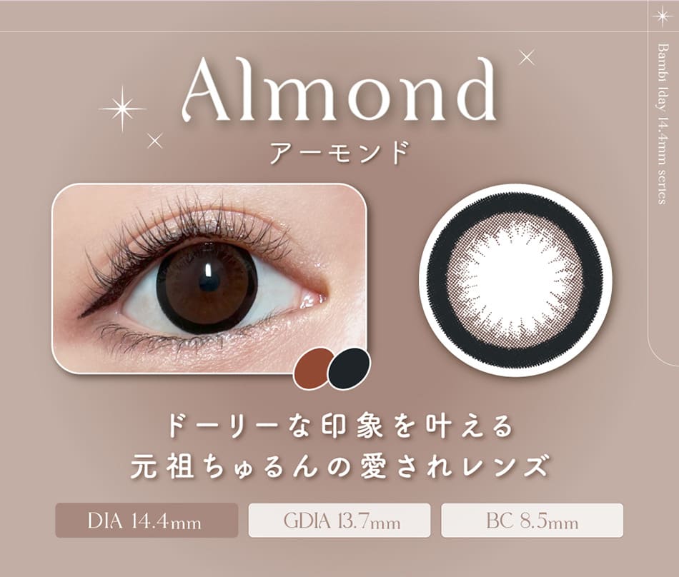バンビシリーズ ワンデー　アーモンドレンズ詳細