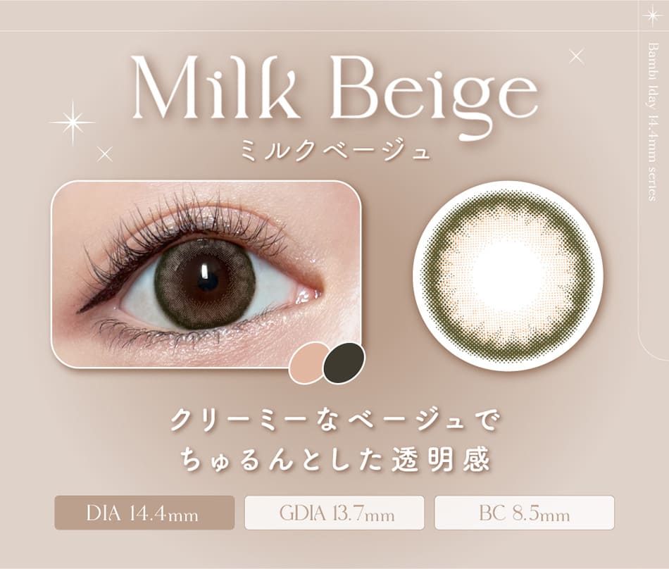 バンビシリーズ ワンデー　ミルクベージュレンズ詳細