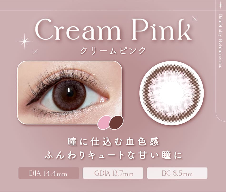 バンビシリーズ ワンデー　クリームピンクレンズ詳細