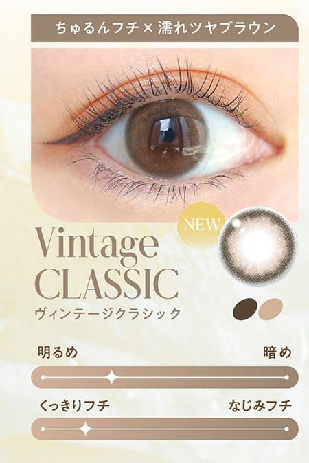 バンビシリーズ ヴィンテージワンデー ヴィンテージクラシック装着画像