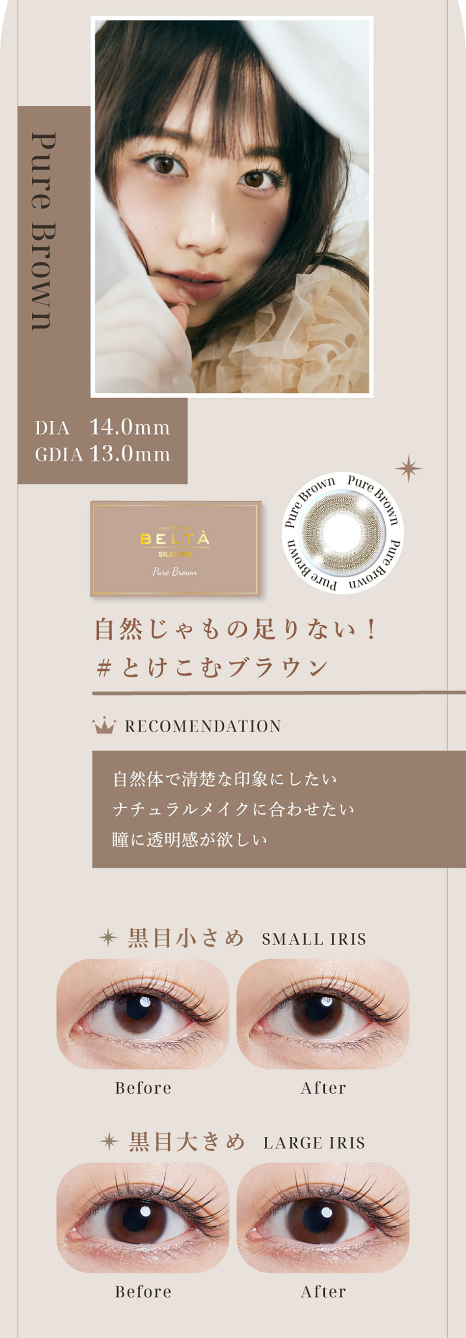 ツーウィークリフレア ベルタBELTA シリコーン ピュアブラウンレンズ詳細