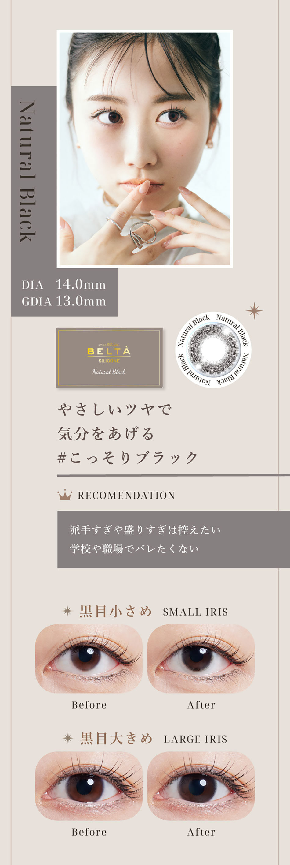 ツーウィークリフレア ベルタBELTA シリコーン ナチュラルブラックレンズ詳細
