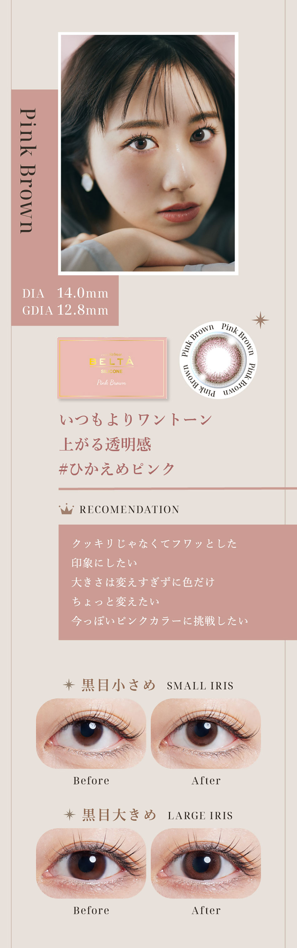 ツーウィークリフレア ベルタBELTA シリコーン ピンクブラウンレンズ詳細