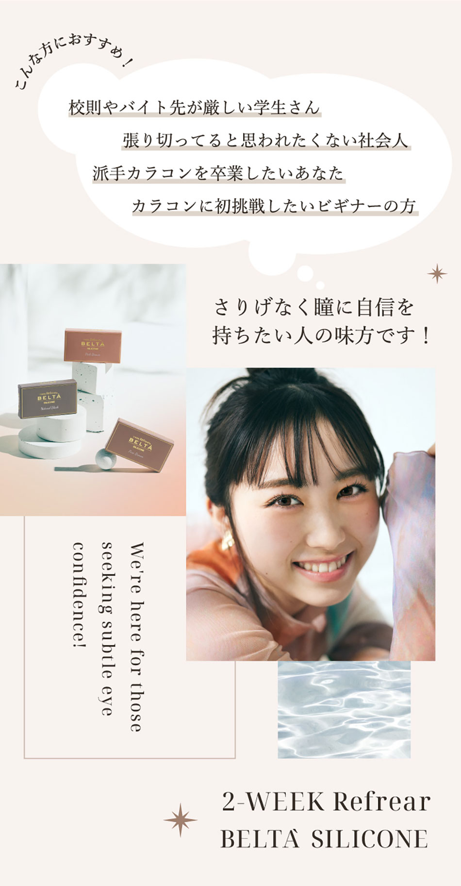 ツーウィークリフレア ベルタBELTA シリコーン こんな方におすすめ