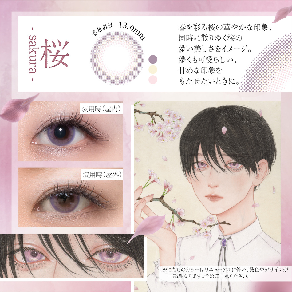 美少年画 マンスリー 桜レンズ詳細