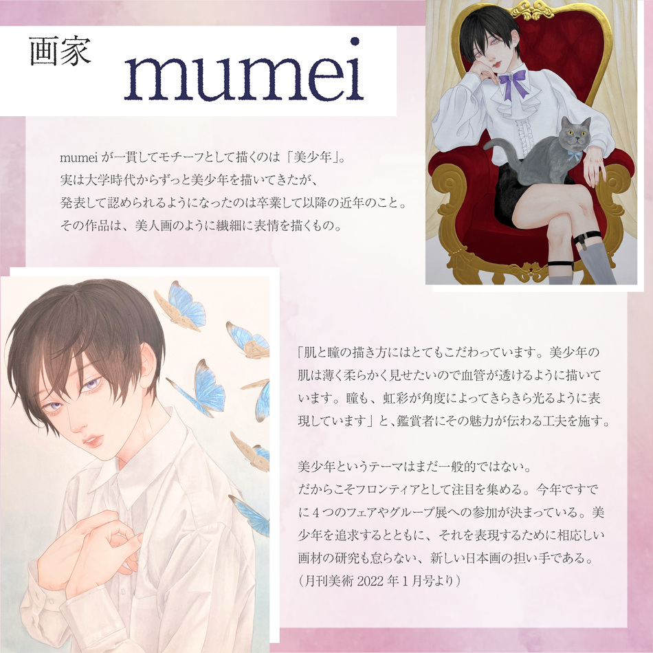 美少年画 マンスリー イラストレーターについて