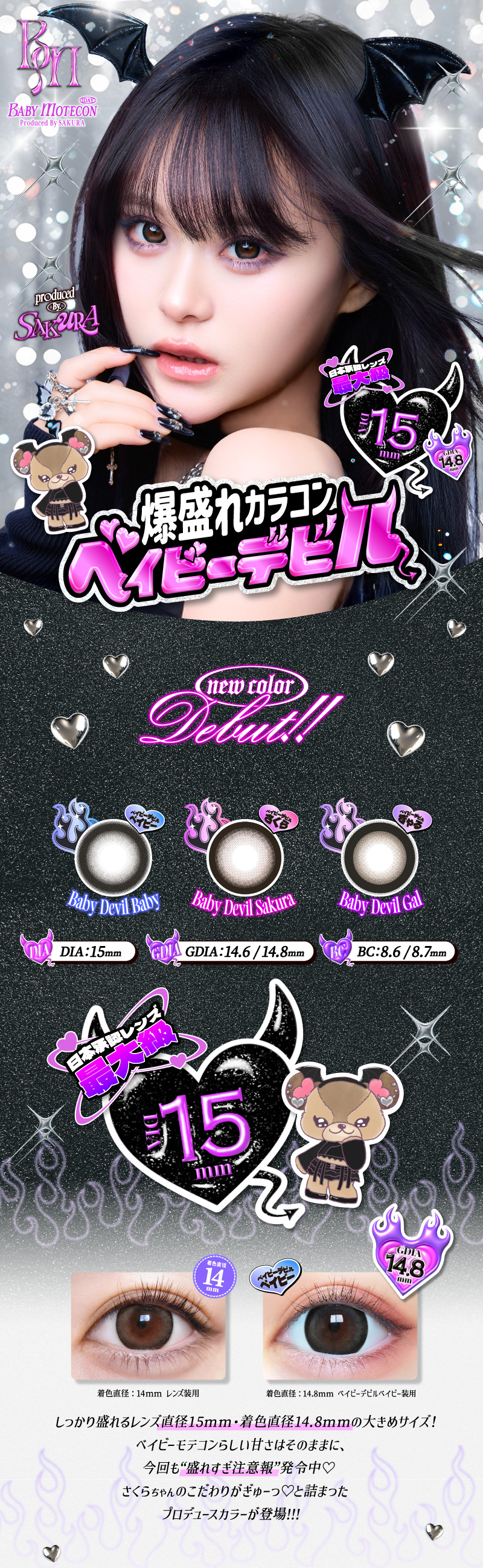 ベイビーモテコン ワンデー メインビジュアル画像