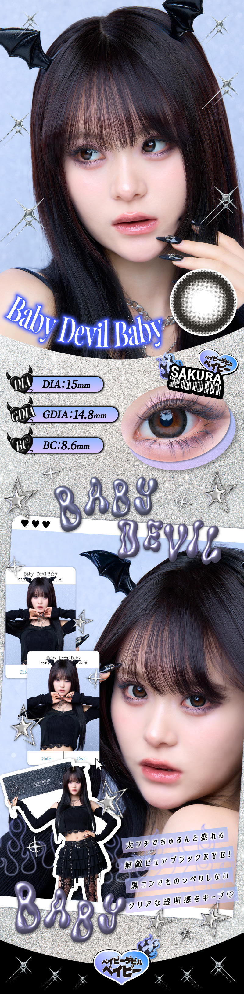 ベイビーモテコン ワンデー ベイビーデビルベイビーレンズ詳細